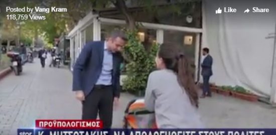Κυψελιώτισσα προς Μητσοτάκη: Τι γκ*****ος είσαι! (video)
