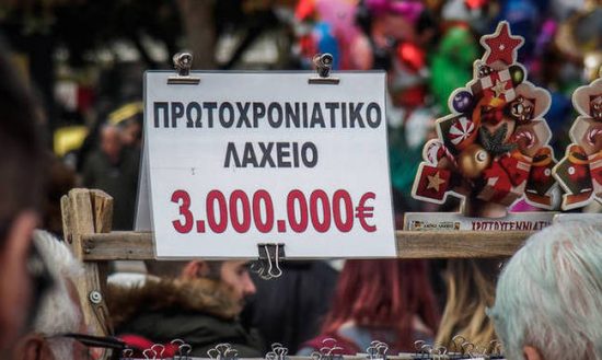 Πρωτοχρονιάτικο Λαχείο: Αυτός είναι ο τυχερός λαχνός της κλήρωσης για τα 3.000.000 ευρώ