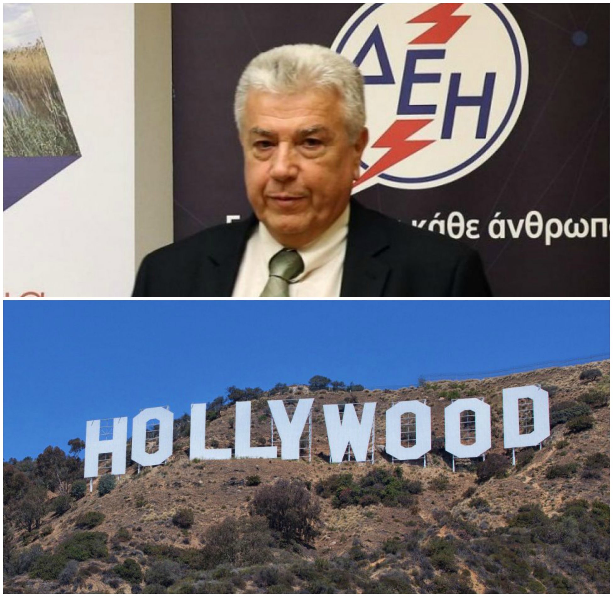 O Παναγιωτάκης κάνει τον ΑΗΣ Πτολεμαΐδας της ΔΕΗ… Hollywood!