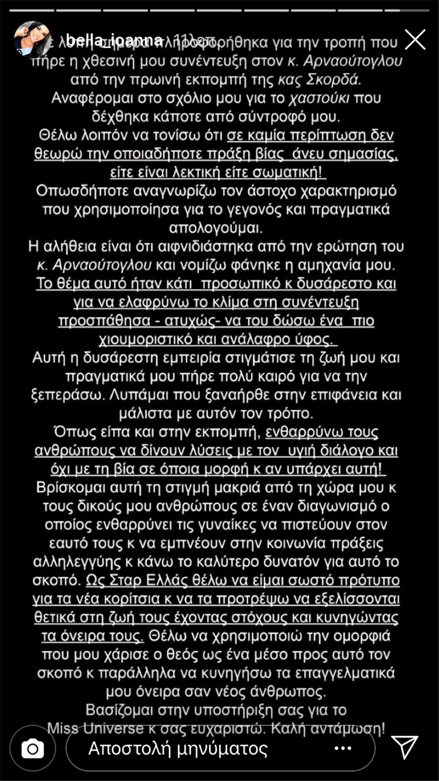 ιωαννα_μπελλα