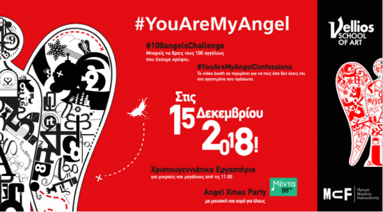 Χριστουγεννιάτικη Γιορτή στο Ίδρυμα Μιχάλης Κακογιάννης με ελεύθερη είσοδο!