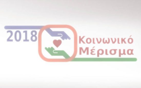 Κοινωνικό μέρισμα: Γιατί απορρίπτονται χιλιάδες αιτήσεις-Αλαλούμ με τους εξαφανισμένους δικαιούχους
