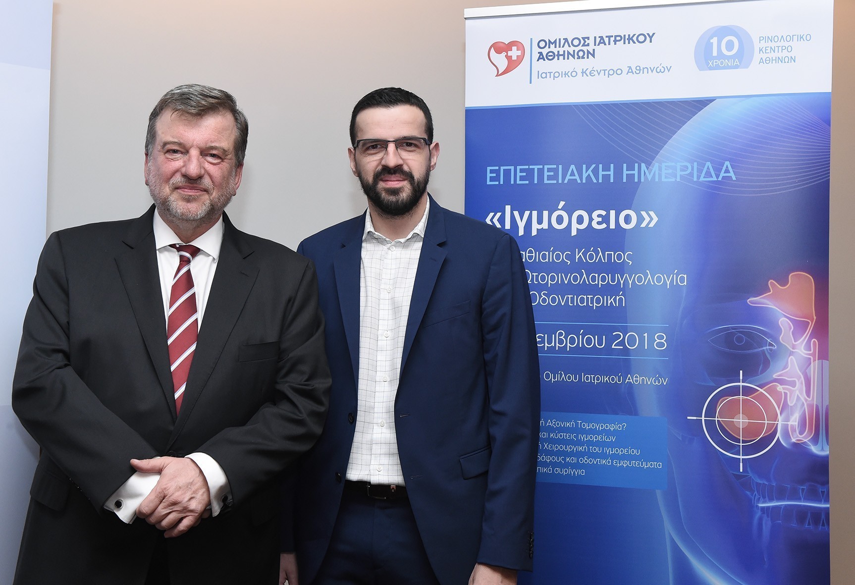 Επετειακή Επιστημονική Ημερίδα από τον Όμιλο Ιατρικού Αθηνών: «Ιγμόρειο – Ο γναθιαίος κόλπος στην Ωτορινολαρυγγολογία και την Οδοντιατρική»