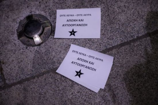 Έφοδος του Ρουβίκωνα σε εκδήλωση του ΣΥΡΙΖΑ στο Αιγάλεω