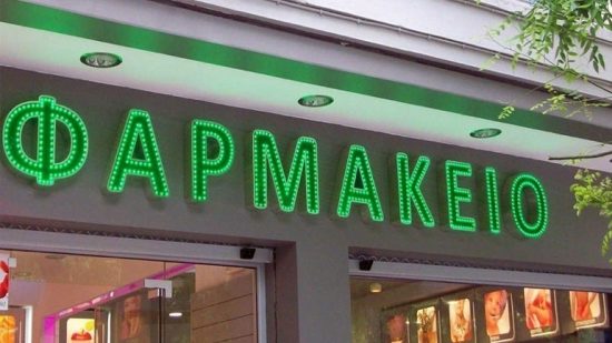 Μικρές απώλειες για τα εγχώρια φαρμακεία καταγράφει μελέτη της ICAP