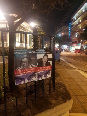 Μακεδονία: Γέμισαν οι δρόμοι με αφίσες βουλευτών που θα ψηφίσουν την συμφωνία