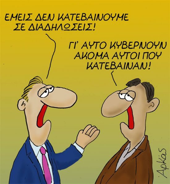 Το «καρφί» του Αρκά για το συλλαλητήριο