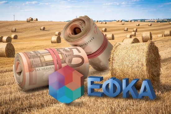 ΕΦΚΑ: Πώς θα ασφαλίζονται οι αγρότες
