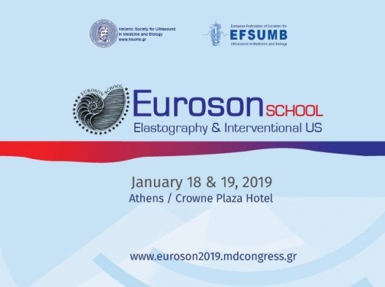 Ανοίγει τις πύλες του το συνέδριο EUROSON SCHOOL