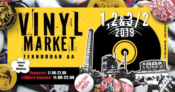 Vinyl Market: Το μεγάλο event για το βινύλιο έρχεται στην Τεχνόπολη με ελεύθερη είσοδο!