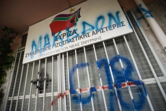 Άγνωστοι βανδάλισαν τα γραφεία του ΣΥΡΙΖΑ στη Νέα Σμύρνη