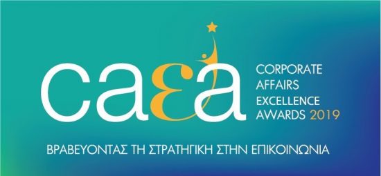 Corporate Affairs Excellence Awards 2019: Νέα παράταση υποβολής συμμετοχών έως 8 Μαρτίου