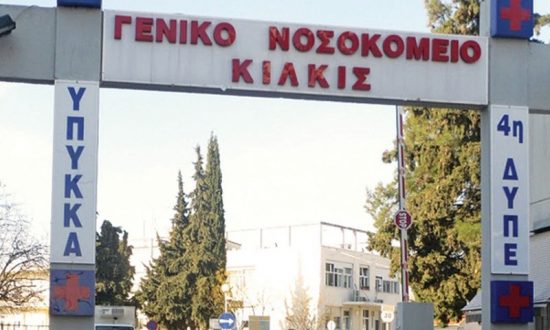 Επιστολή βουλευτών της ΝΔ στον Πολάκη για την κατάρρευση οροφής στο Νοσοκομείου Κιλκίς