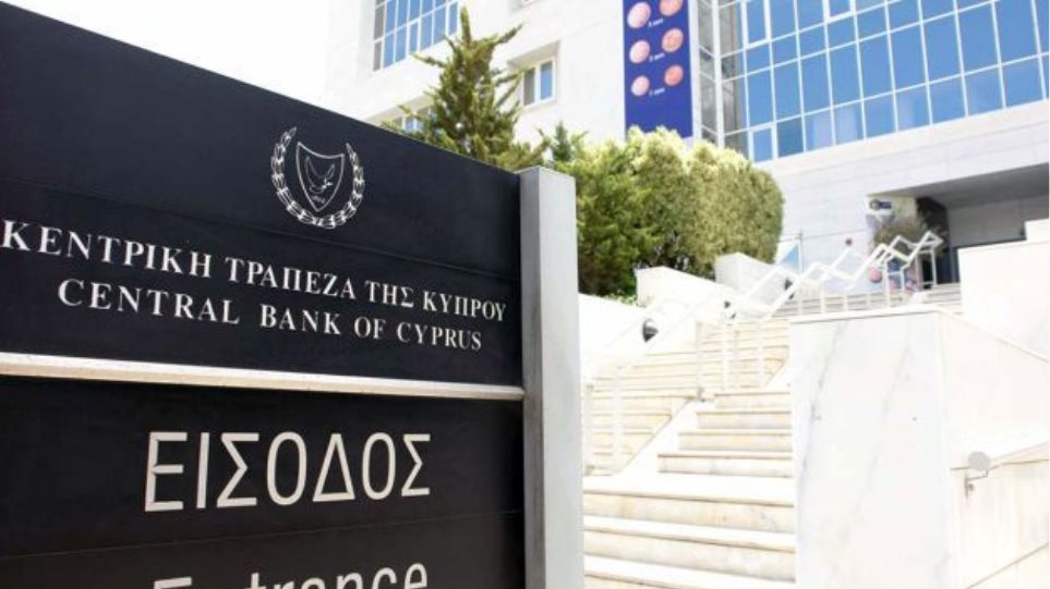 Κεντρικη Τραπεζα Κυπρου