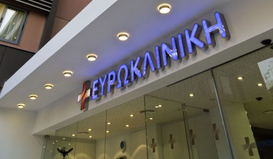 Μάχη των funds για τις κλινικές: Στο στόχαστρο η Ευρωκλινική