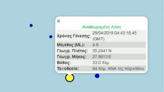 Σεισμός 4,9 βαθμών ρίχτερ στην Κάρπαθο