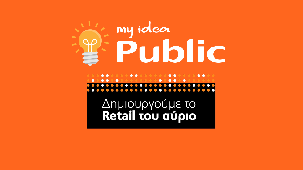 Μεγάλη διάκριση του Public στους φιναλίστ των World Retail Awards  2019