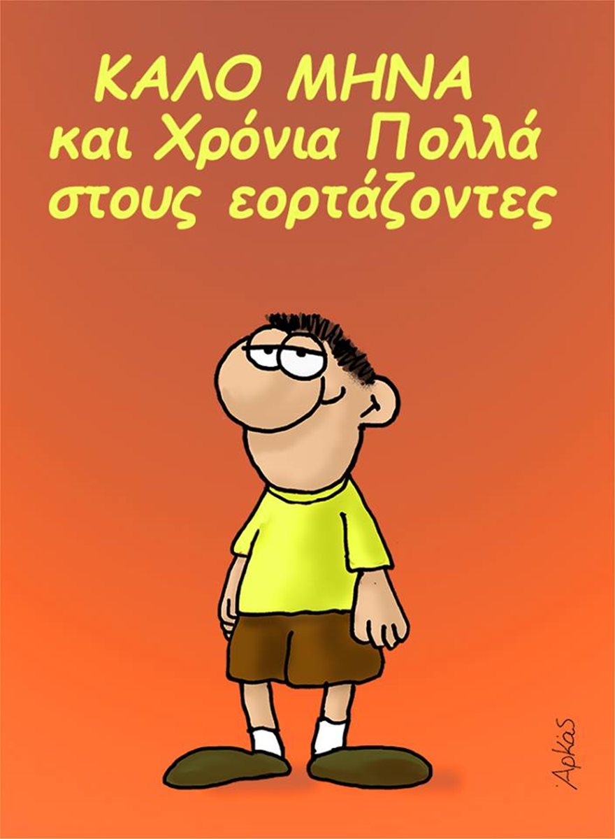 αρκας