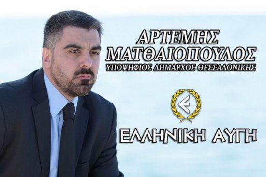 Θεσσαλονίκη: Το Πρωτοδικείο «έκοψε» τη Χρυσή Αυγή από τις δημοτικές εκλογές