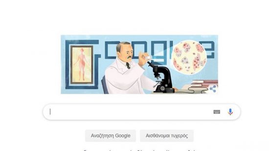 Google: Αφιερωμένο στον Γιώργο Παπανικολάου το σημερινό doodle
