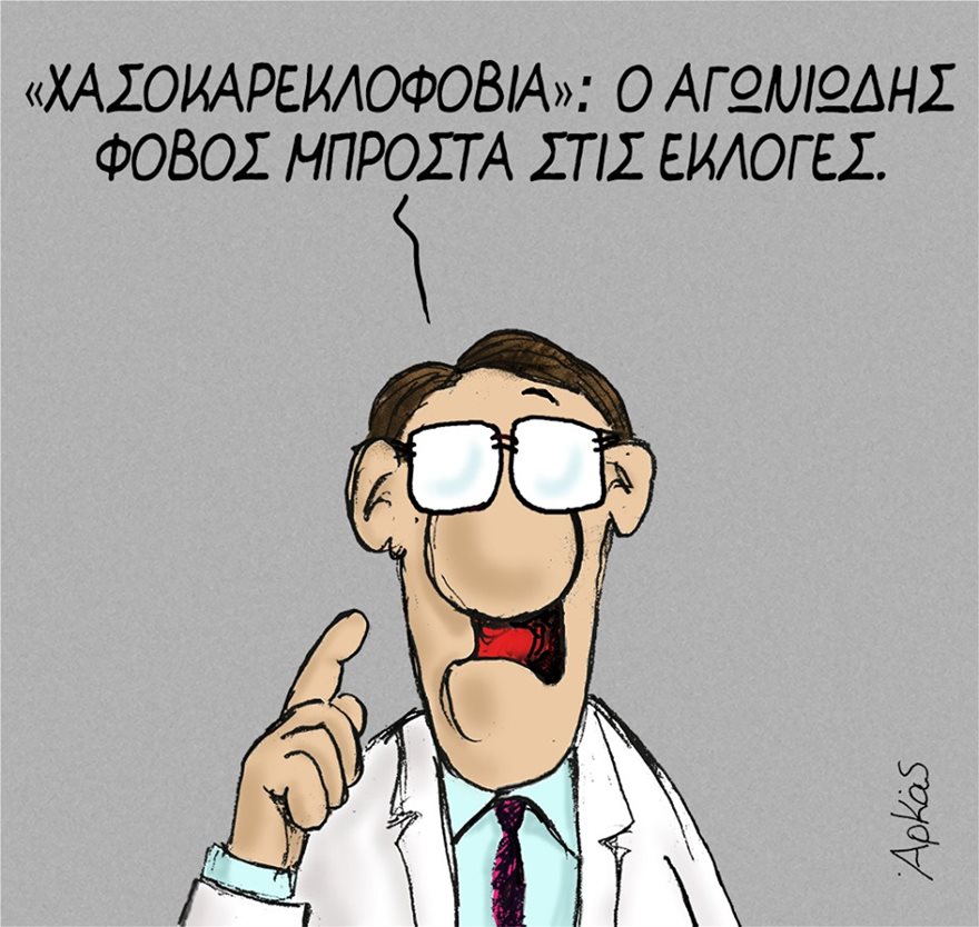 αρκας