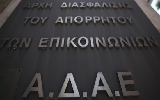 Ποιος αναλαμβάνει πρόεδρος στην Αρχή Διασφάλισης του Απορρήτου των Επικοινωνιών