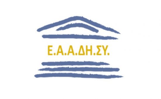Νέος αντιπρόεδρος στην Ενιαία Ανεξάρτητη Αρχή Δημοσίων Συμβάσεων