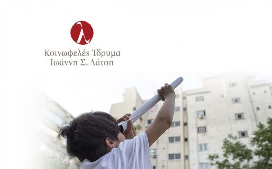 Δωρεές 5 εκατ. ευρώ στον τομέα της Υγείας από το Ίδρυμα Λάτση