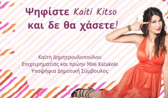 «Μην Αρχίζεις τη Μουρμούρα»: Οι πρωταγωνιστές της σειράς «κατεβαίνουν» στις… εκλογές!