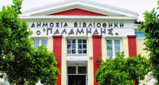 Έκλεισε η ιστορική δημοτική βιβλιοθήκη του Ναυπλίου -Κατέρρευσε τμήμα της