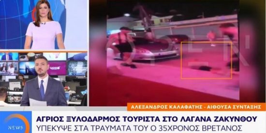 Ζάκυνθος: Νεκρός ο 35χρονος Βρετανός που ξυλοκοπήθηκε στον Λαγανά (video)