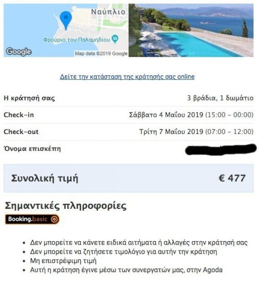 Απίστευτη καταγγελία για το booking.com: Δεν εκδίδουν φορολογικά παραστατικά στις κρατήσεις στην Ελλάδα