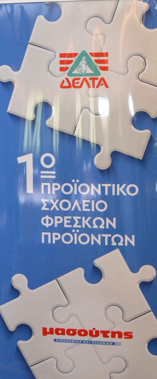Στρατηγική συνεργασία ΔΕΛΤΑ – Μασούτη για την εκπαίδευση των στελεχών της αλυσίδας
