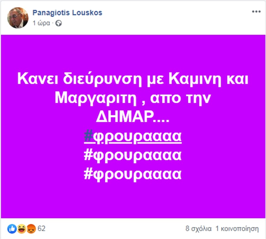 λουσκος