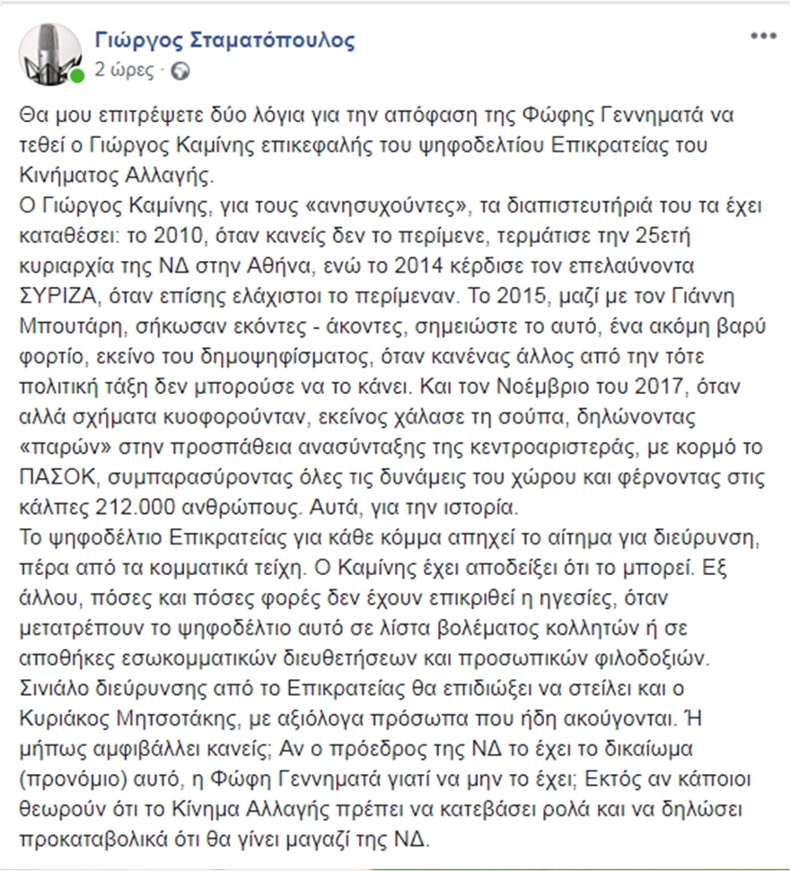 σταματοπουλος