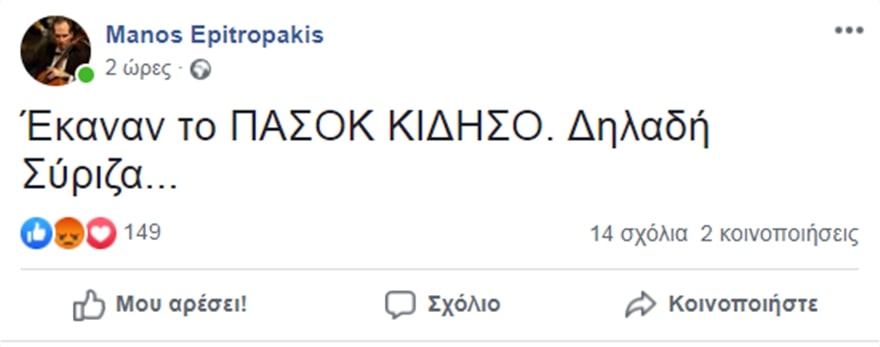 επιτροπακης