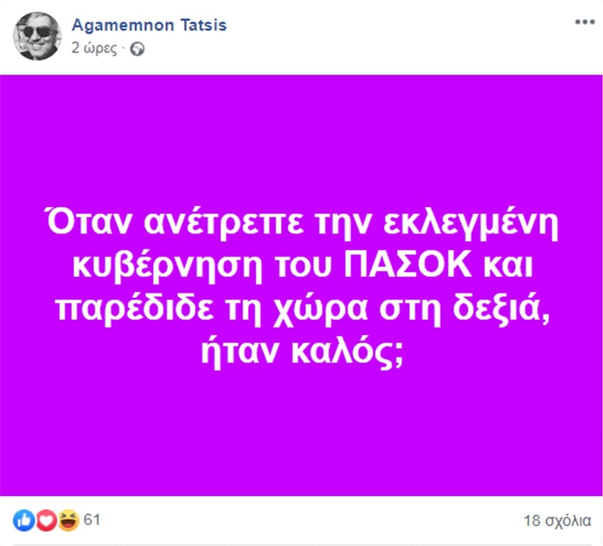 τατσης