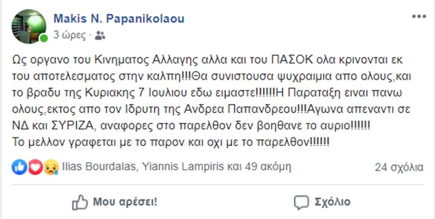 παπανικολαου