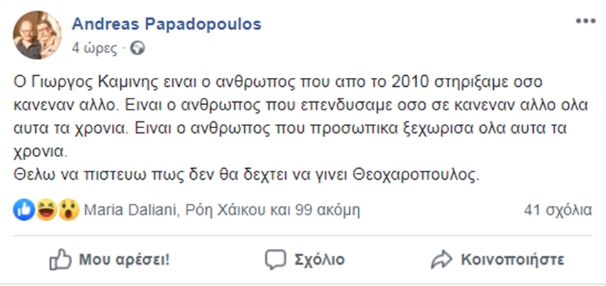 παπαδοπουλος