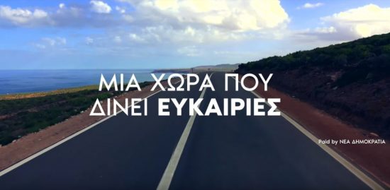 Το brain drain στο επίκεντρο του νέου προεκλογικού σποτ της ΝΔ