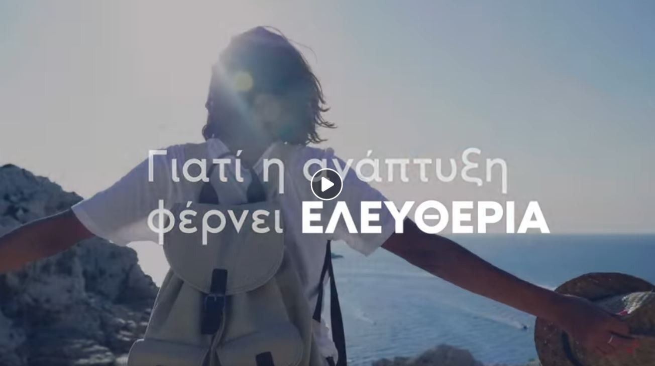 Το νέο σποτ της ΝΔ: Ανάπτυξη σημαίνει Ελευθερία (video)