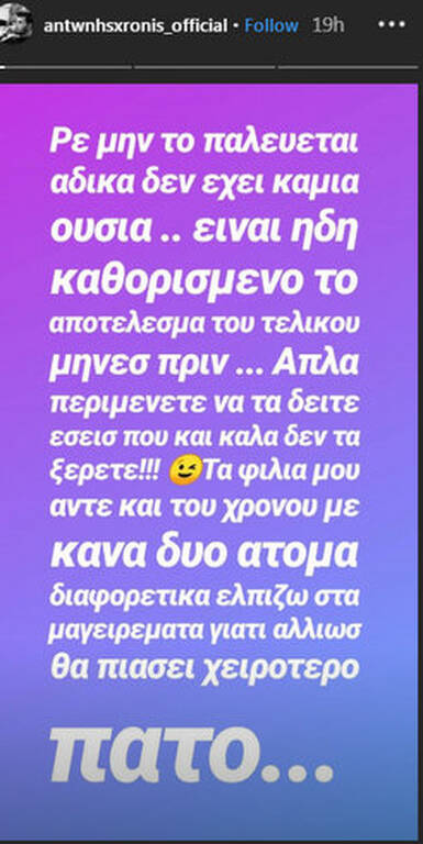 αντωνης χρωνης