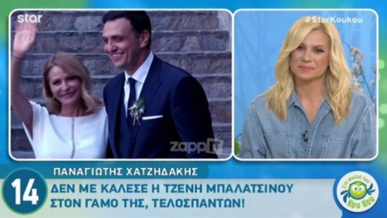 «Η Τζένη Μπαλατσινού και ο Βασίλης Κικίλιας δεν με κάλεσαν στον γάμο τους»