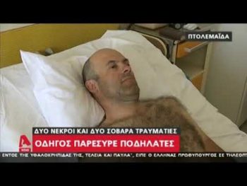Τραγωδία στην Πτολεμαΐδα: «Το μόνο που άκουγα ήταν ουρλιαχτά» (video)