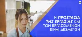 Με έμφαση στα εργασιακά το νέο σποτ της ΝΔ