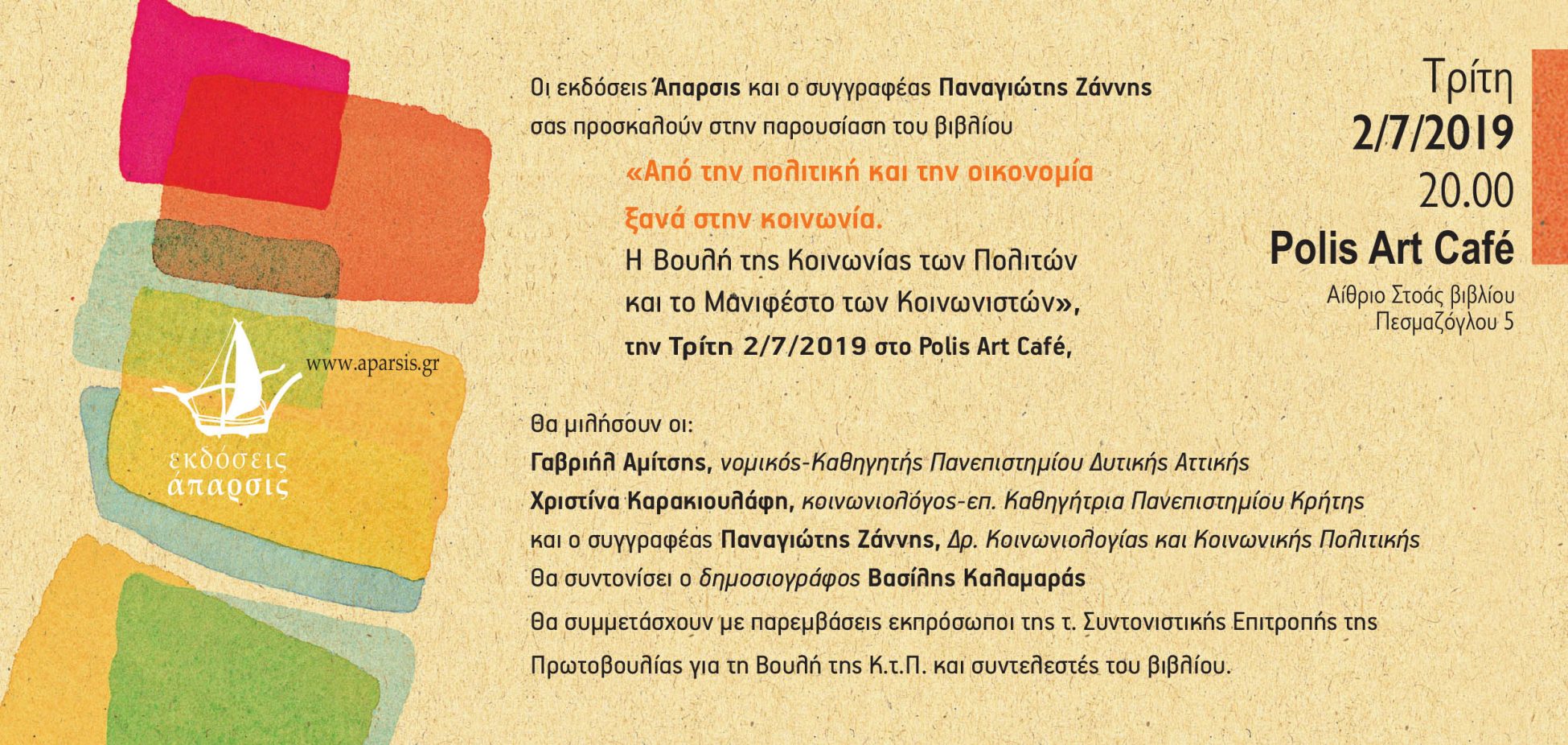 Παρουσίαση βιβλίου: Από την πολιτική και την οικονομία ξανά στην κοινωνία…