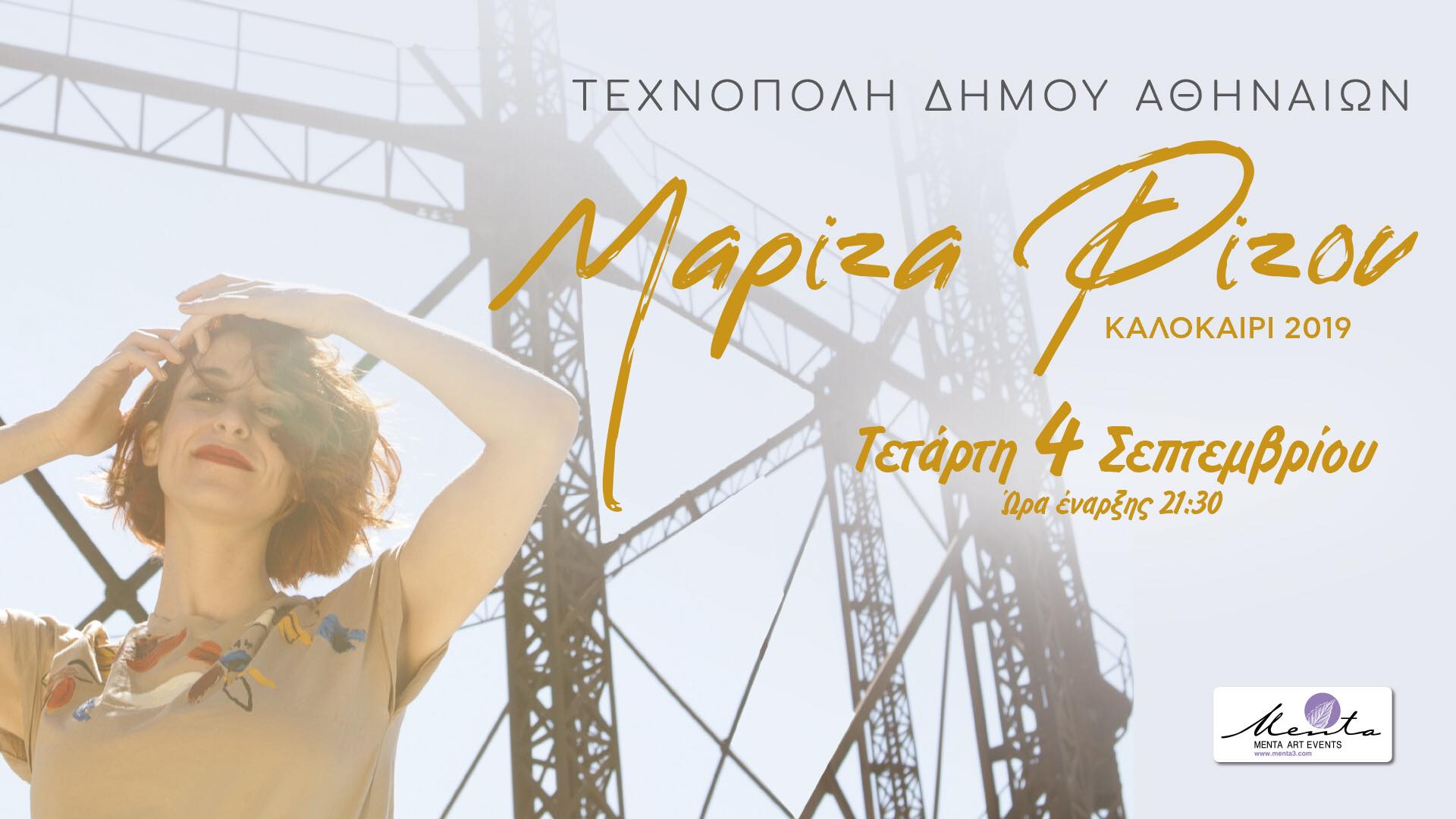 Η Μαρίζα Ρίζου live στην Τεχνόπολη