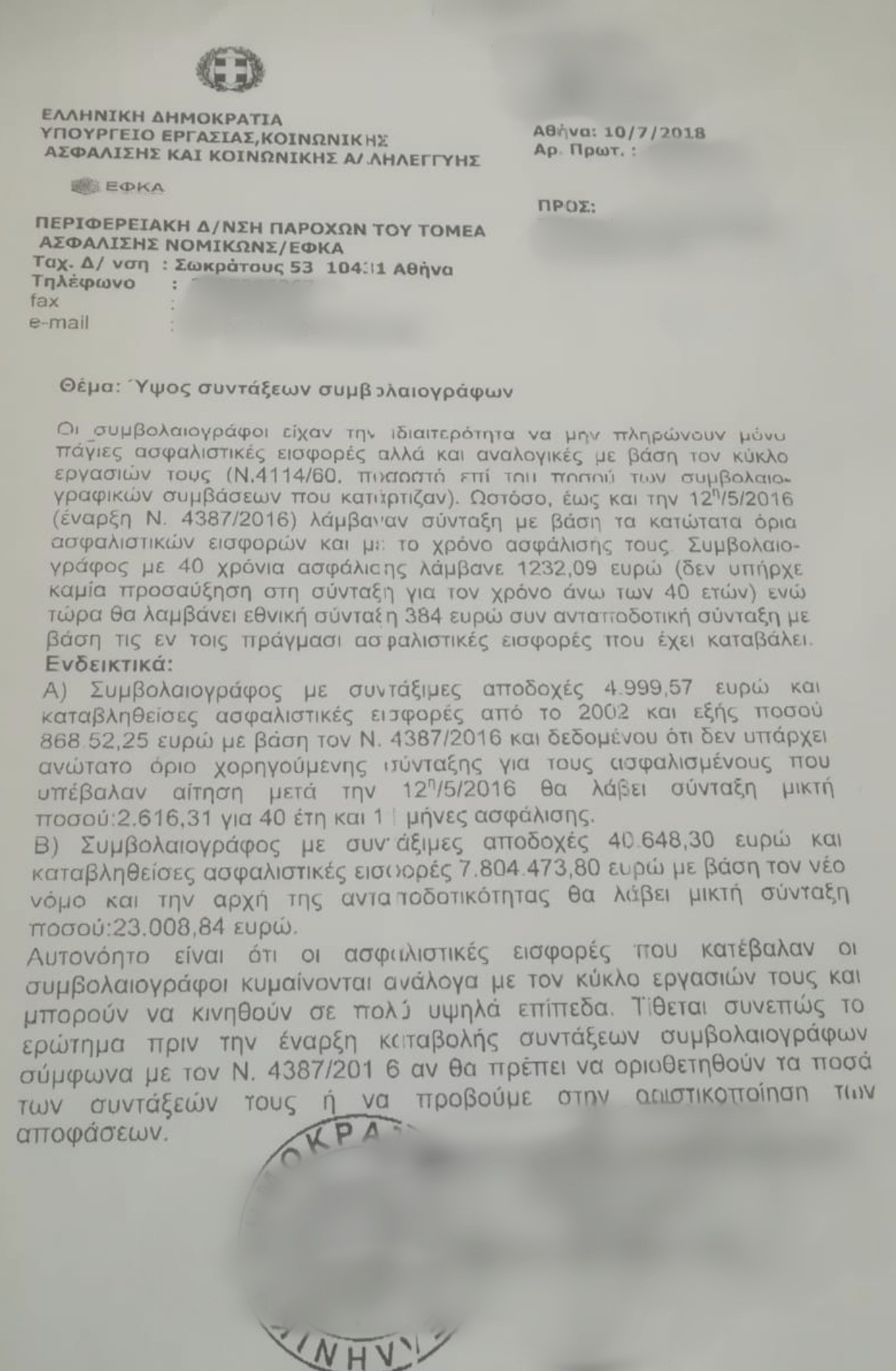 συνταξεις-συνταξη