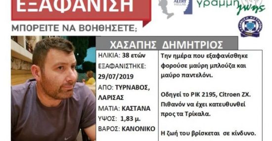 Λάρισα: Εντοπίστηκε πτώμα άνδρα – Εξετάζεται αν είναι ο 38χρονος που αγνοείται