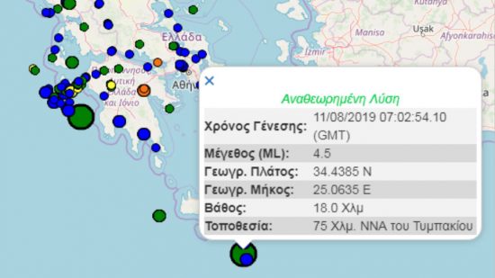 Σεισμός 4,5R στην Κρήτη